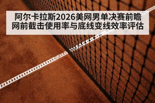 tennis baseline rally hard court
