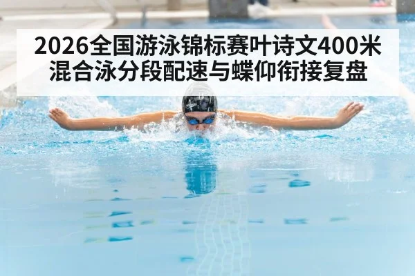 swimmer butterfly stroke pool competition